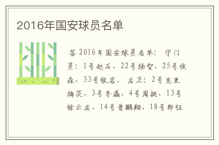 2016年国安球员名单