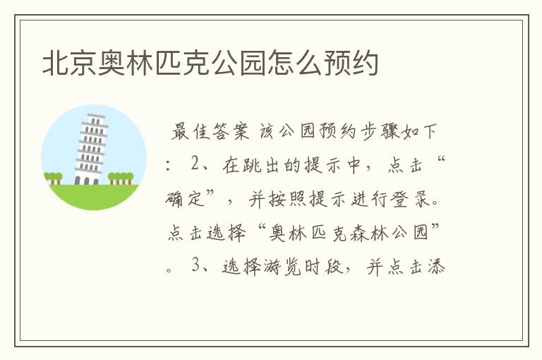北京奥林匹克公园怎么预约
