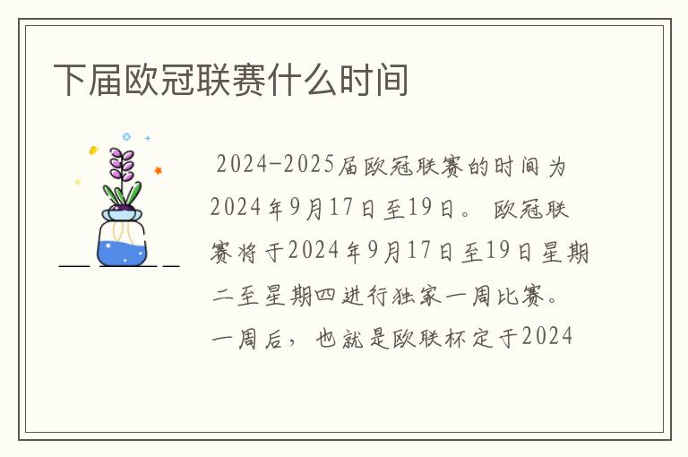 下届欧冠联赛什么时间