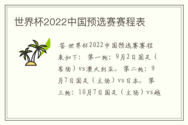 世界杯2022中国预选赛赛程表