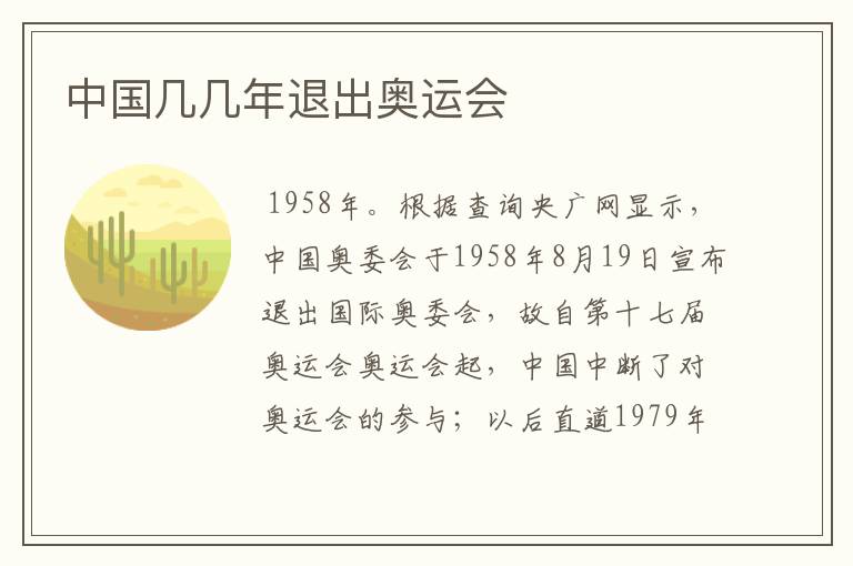 中国几几年退出奥运会