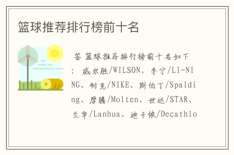篮球推荐排行榜前十名