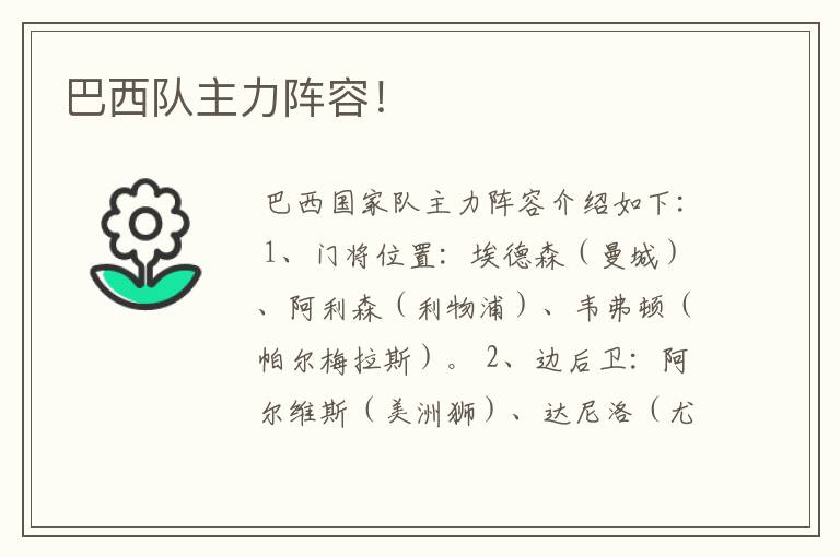 巴西队主力阵容!
