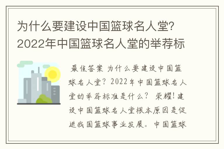 为什么要建设中国篮球名人堂?2022年中国篮球名人堂的举荐标准是什么?