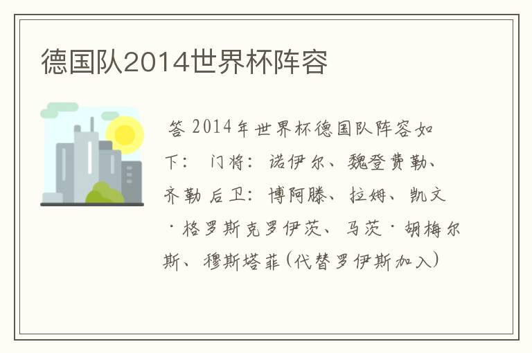 德国队2014世界杯阵容