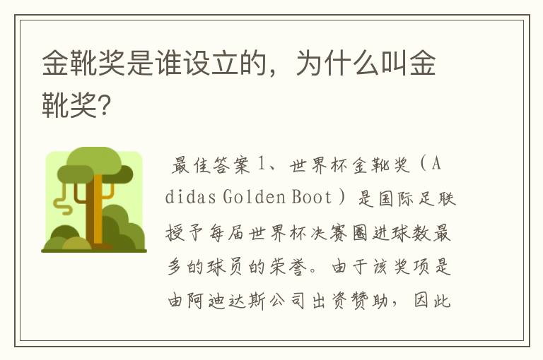 金靴奖是谁设立的,为什么叫金靴奖?