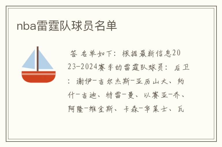 nba雷霆队球员名单