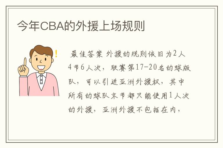 今年CBA的外援上场规则
