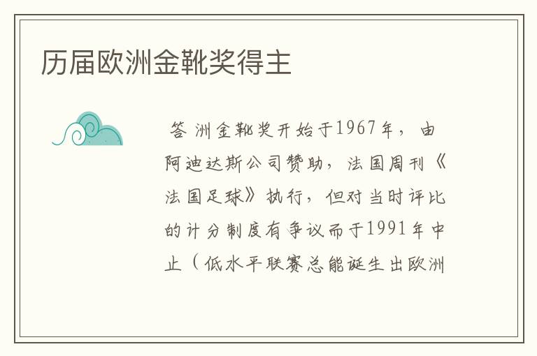 历届欧洲金靴奖得主
