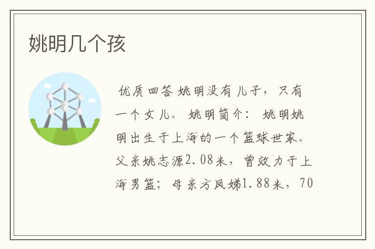 姚明几个孩
