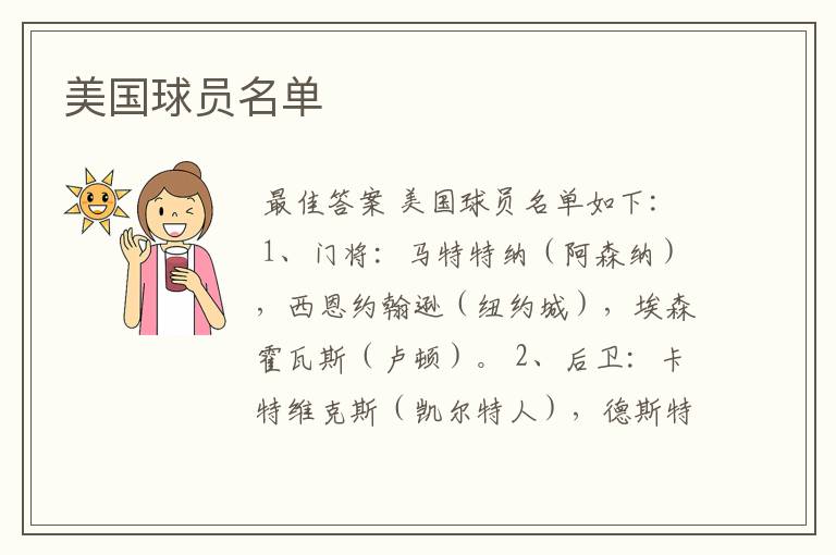 美国球员名单