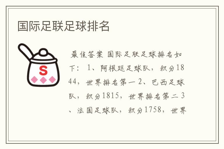 国际足联足球排名