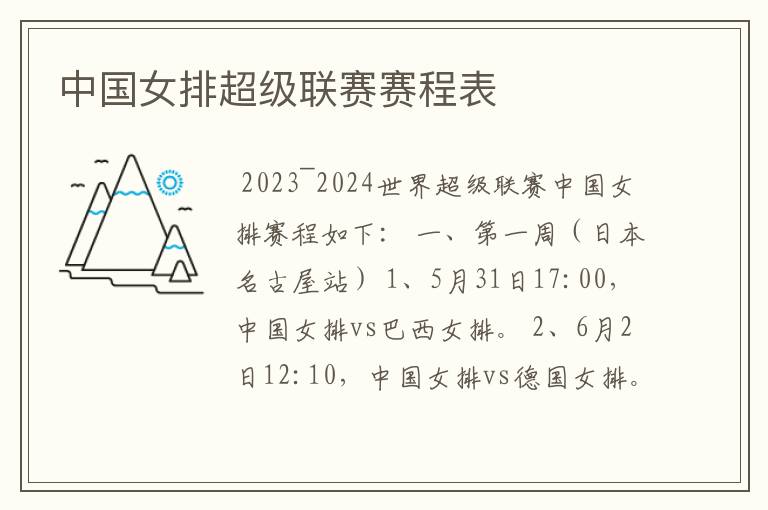 中国女排超级联赛赛程表