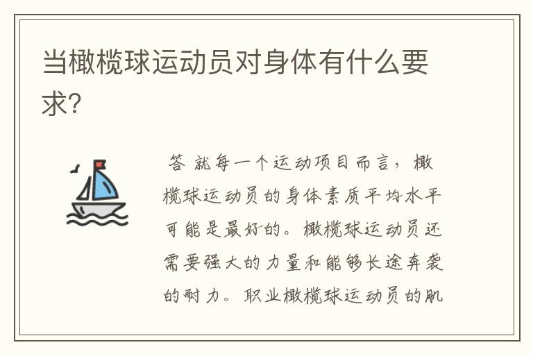 当橄榄球运动员对身体有什么要求?
