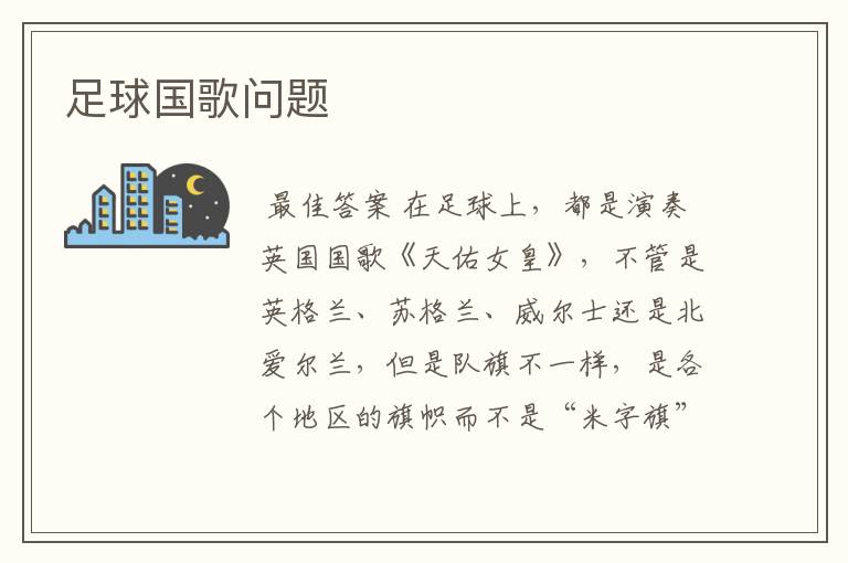 足球国歌问题