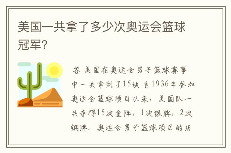 美国一共拿了多少次奥运会篮球冠军?