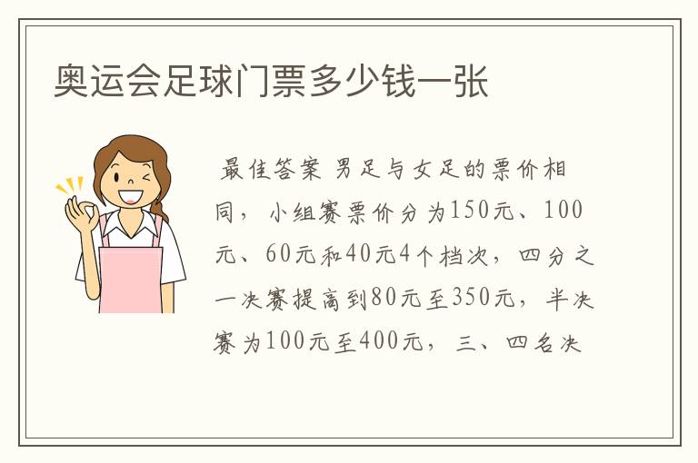 奥运会足球门票多少钱一张