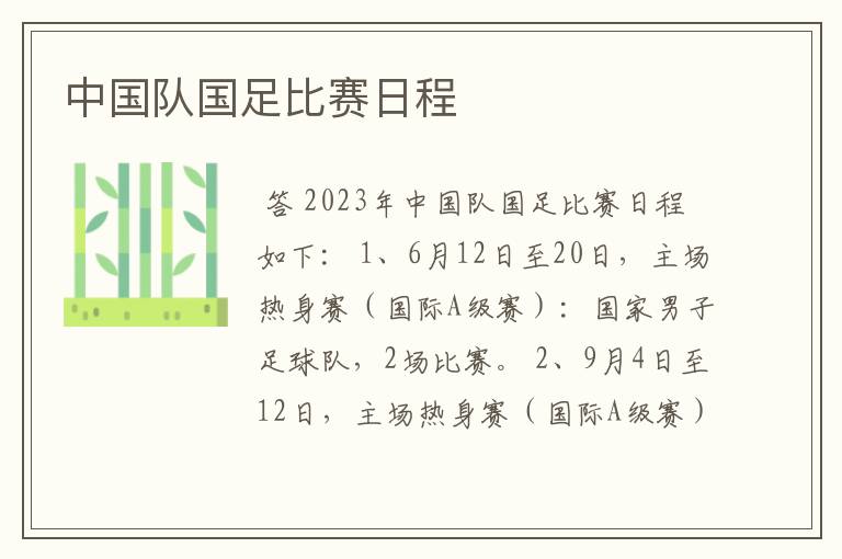 中国队国足比赛日程