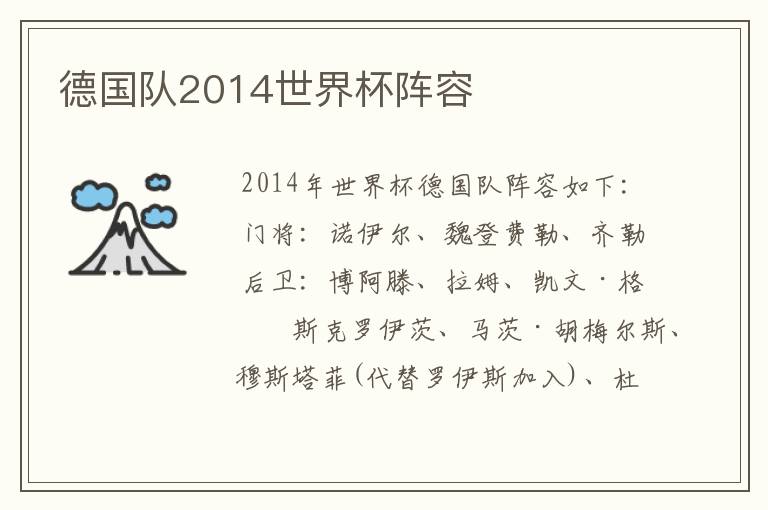 德国队2014世界杯阵容
