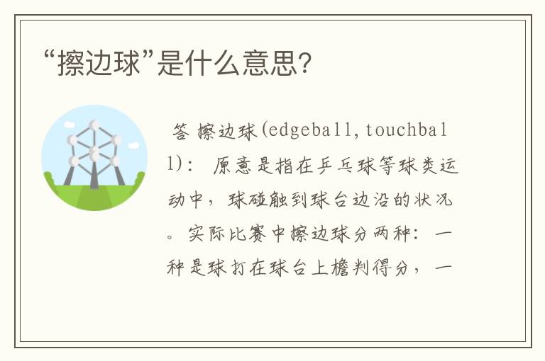 “擦边球”是什么意思？