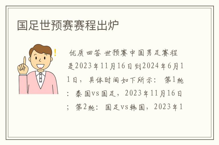 国足世预赛赛程出炉