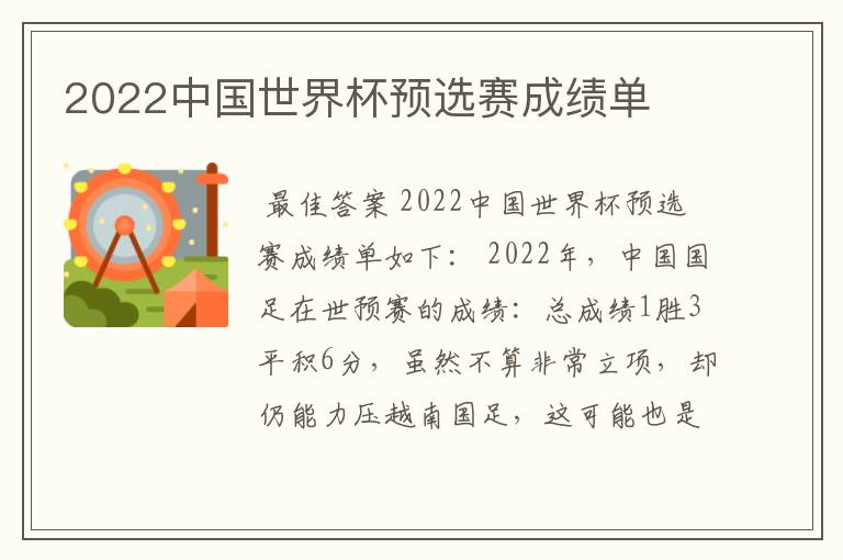 2022中国世界杯预选赛成绩单