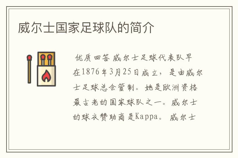 威尔士国家足球队的简介
