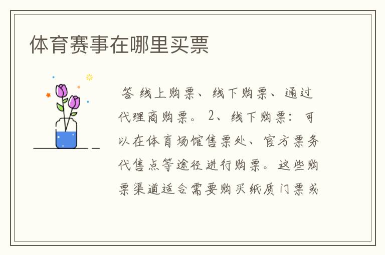 体育赛事在哪里买票