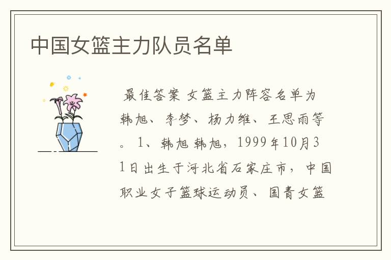 中国女篮主力队员名单