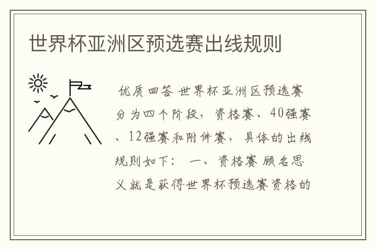 世界杯亚洲区预选赛出线规则