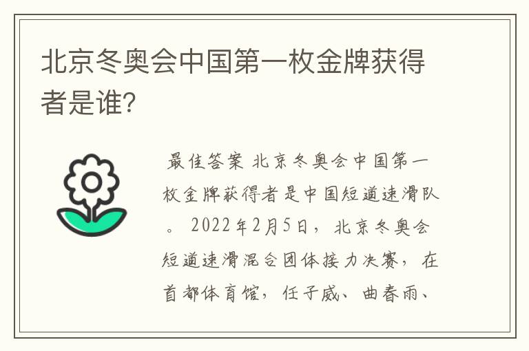 北京冬奥会中国第一枚金牌获得者是谁?