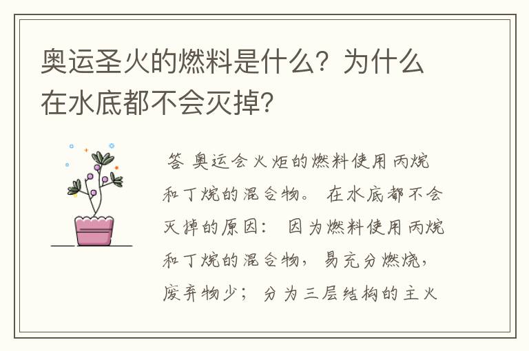 奥运圣火的燃料是什么?为什么在水底都不会灭掉?