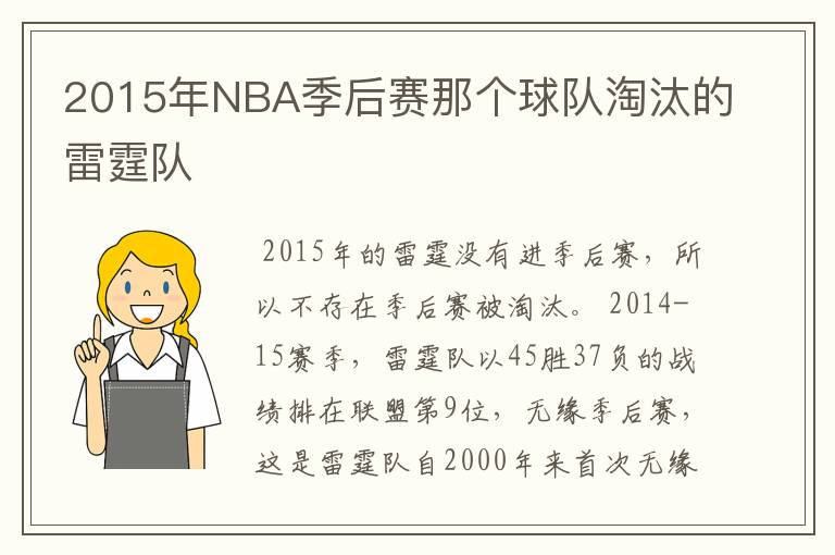 2015年NBA季后赛那个球队淘汰的雷霆队