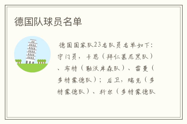 德国队球员名单