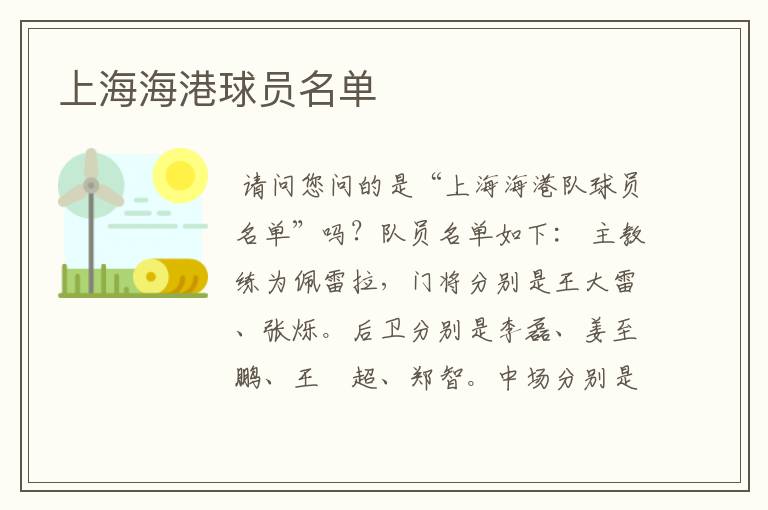上海海港球员名单