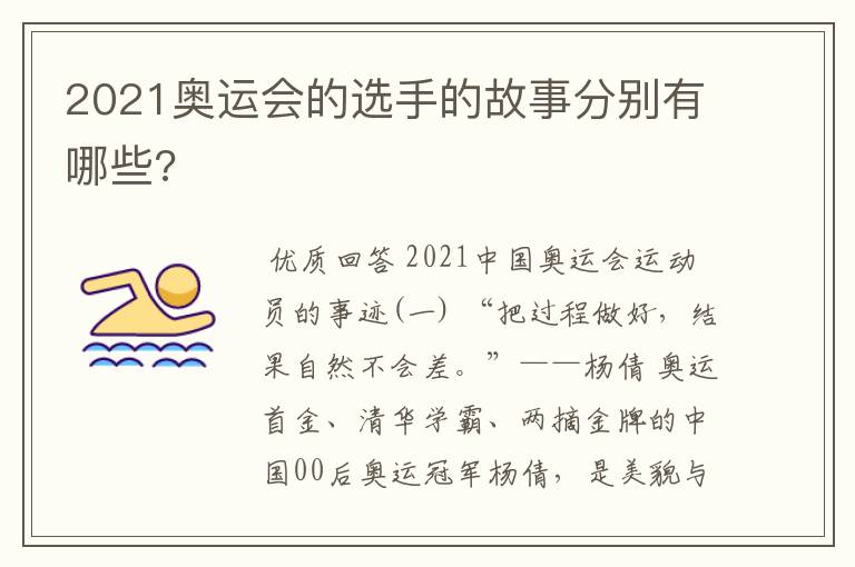 2021奥运会的选手的故事分别有哪些?