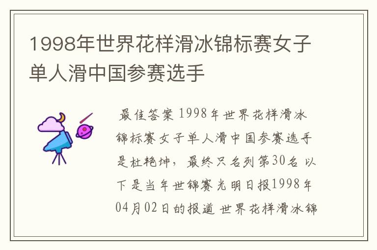 1998年世界花样滑冰锦标赛女子单人滑中国参赛选手