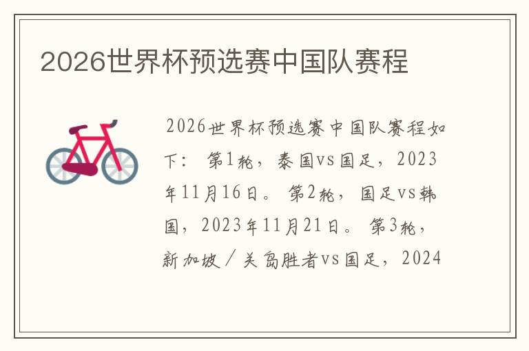 2026世界杯预选赛中国队赛程