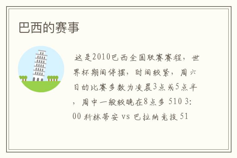 巴西的赛事