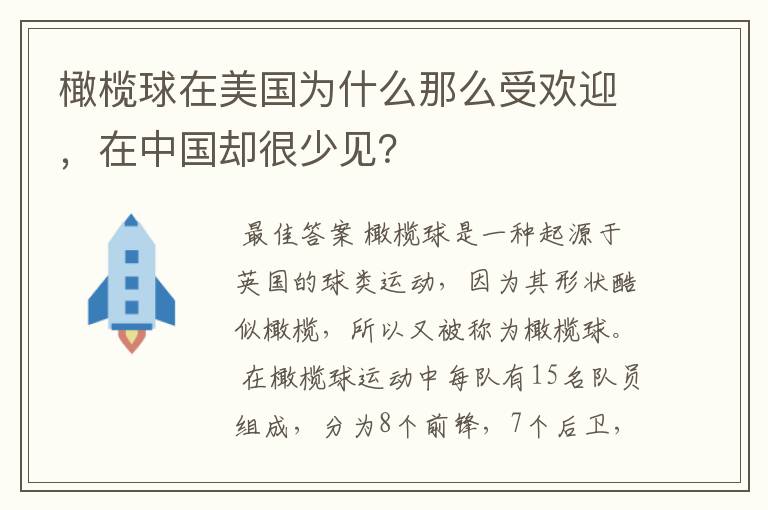 橄榄球在美国为什么那么受欢迎,在中国却很少见?