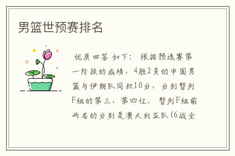 男篮世预赛排名