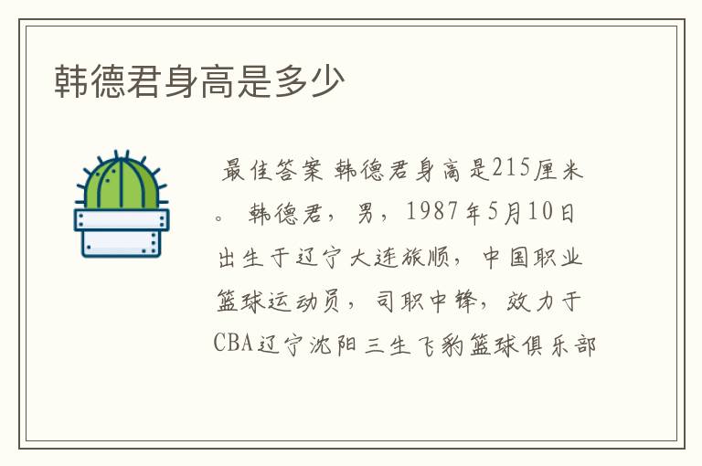 韩德君身高是多少