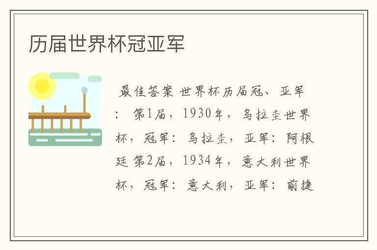 历届世界杯冠亚军