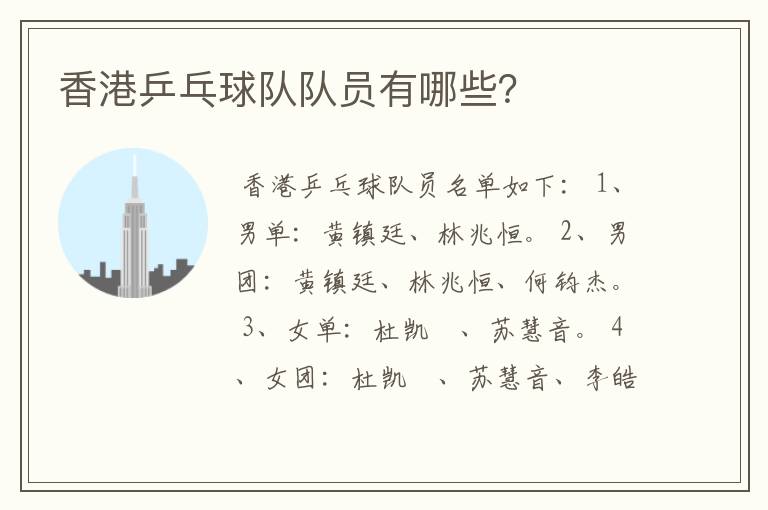 香港乒乓球队队员有哪些?