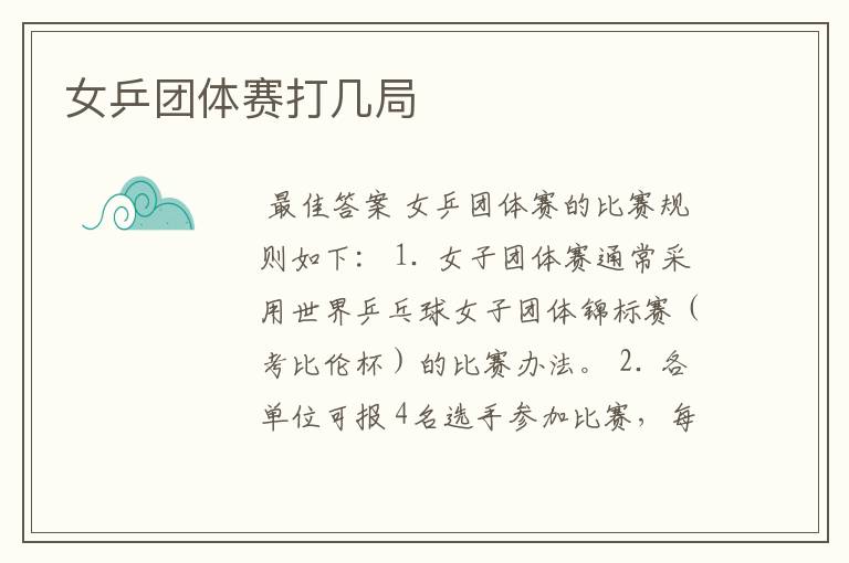 女乒团体赛打几局
