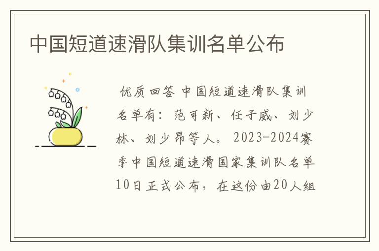 中国短道速滑队集训名单公布