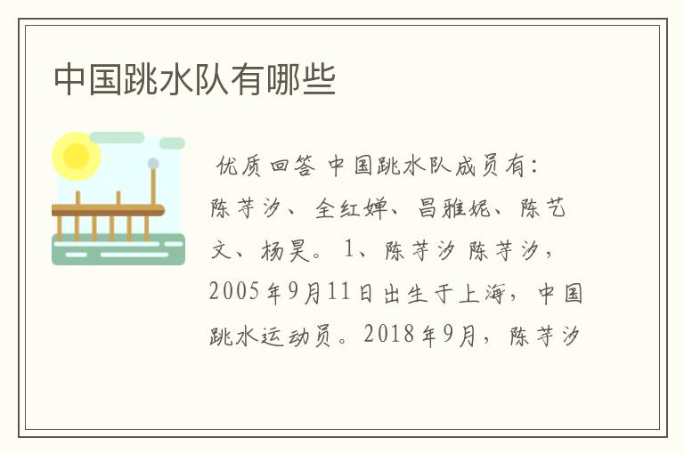 中国跳水队有哪些