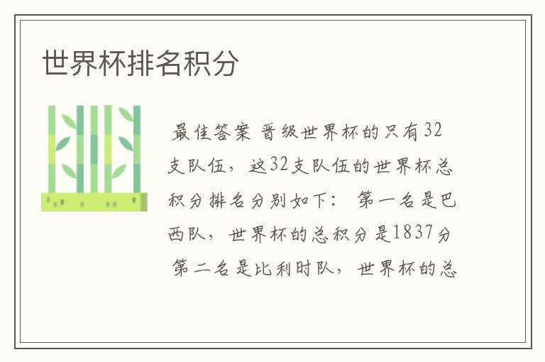 世界杯排名积分