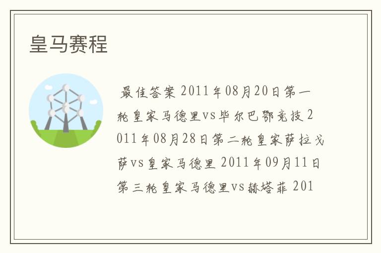 皇马赛程
