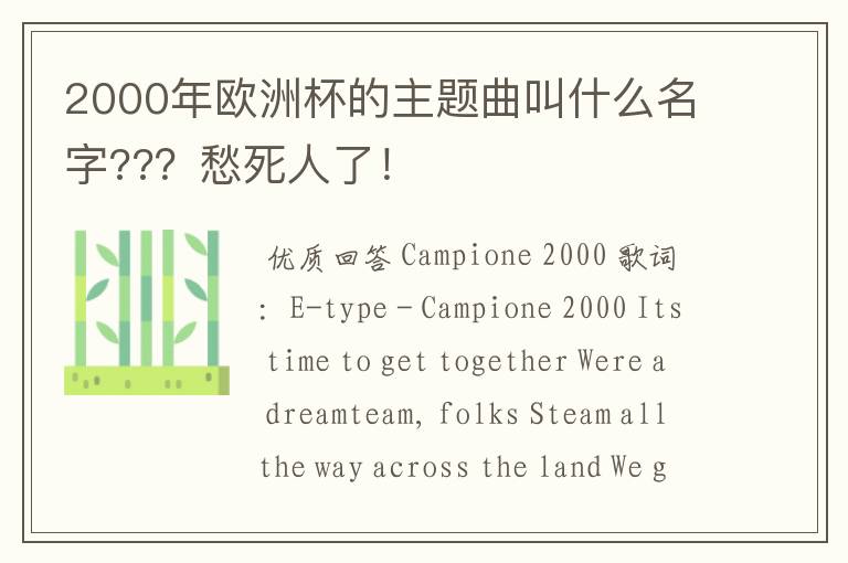 2000年欧洲杯的主题曲叫什么名字???愁死人了!